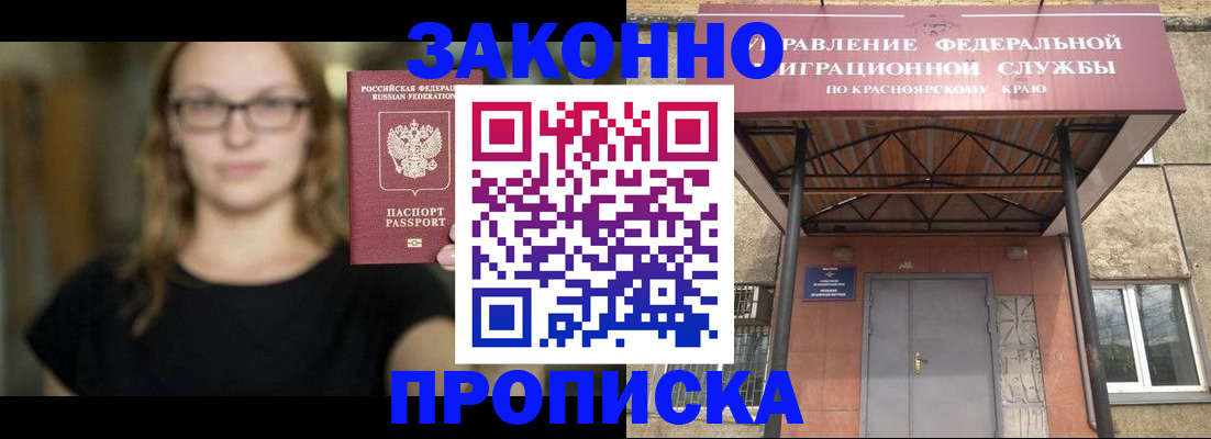 прописка законно в Богдановиче