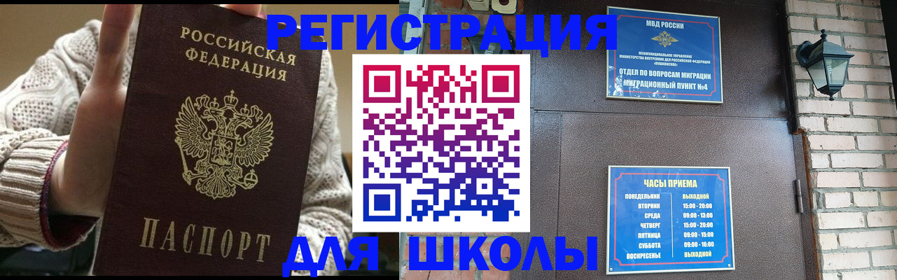 прописка для школы в Богдановиче